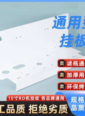 净水器挂板滤瓶挂片DIY组装75G100G400GRO反渗透纯水机通用配件