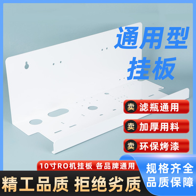 净水器挂板滤瓶挂片通用配件
