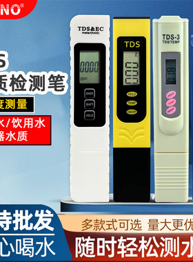 TDS水质检测笔高精度家用生活饮用水纯净自来水多功能硬度测试仪