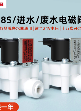 科博电磁阀净水器通用24V2分快接进水废水阀家用反渗透纯水机配件