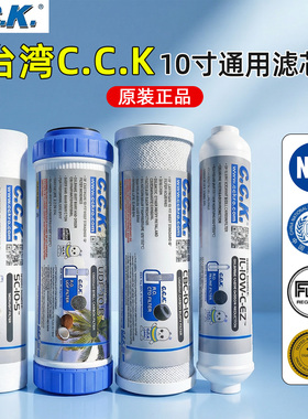 CCK净水器过滤器滤芯10寸通用PP棉活性炭烧结炭家用净水机五件套