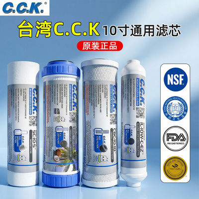 CCK10寸通用净水器过滤芯