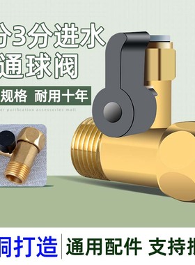 净水器进水三通球阀2分3分家用ro纯水机阀门4转2分接头通用配件