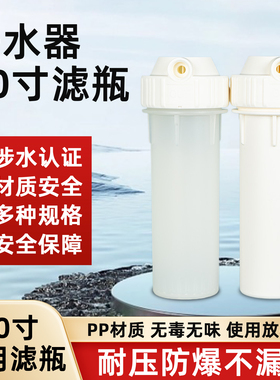 净水器滤瓶10寸瓶子透明瓶2分3分口前置过滤器家用纯水机通用配件