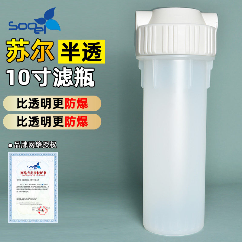 苏尔10寸前置过滤器家用净水器半透瓶前置过滤瓶PP滤水器滤筒滤壳,厨房电器,净水/饮水机配件耗材,淘宝优惠券,粉丝福利购,淘宝优惠卷