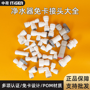 中荷净水器快速接头免卡直通PE管接头弯头三通通用家用纯水机配件