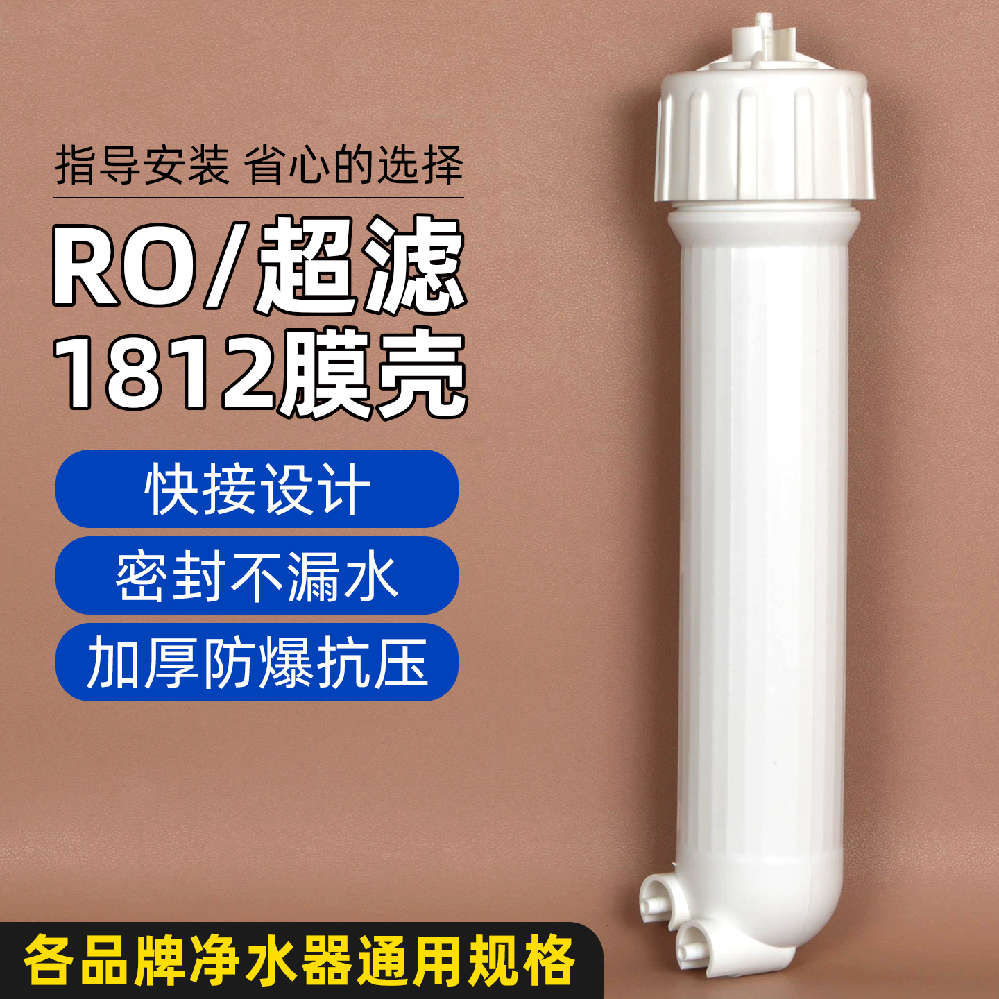 净水器家用反渗透膜超滤