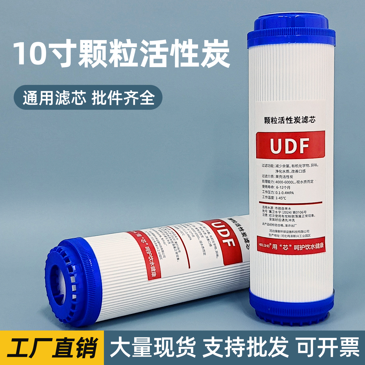 绿泉10寸颗粒活性炭滤芯