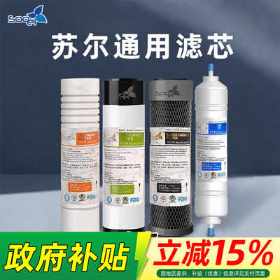 苏尔五级反渗透净水机套装