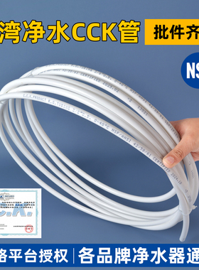台湾CCK净水器水管2分3分pe管家用饮水机通用管线机过滤器配件
