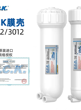 正品台湾CCK膜壳1812/3012型RO膜外壳通用家用反渗透纯水机配件