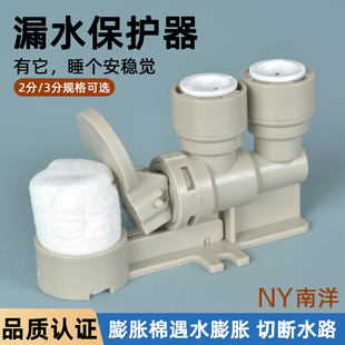 净水器漏水保护器家用2分3分水管自动切断水源RO反渗透纯水机配件