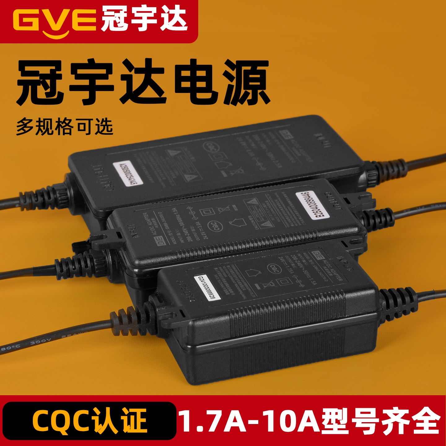 冠宇达净水器电源适配器