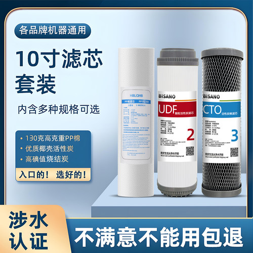 必诺净水器滤芯五级通用套装