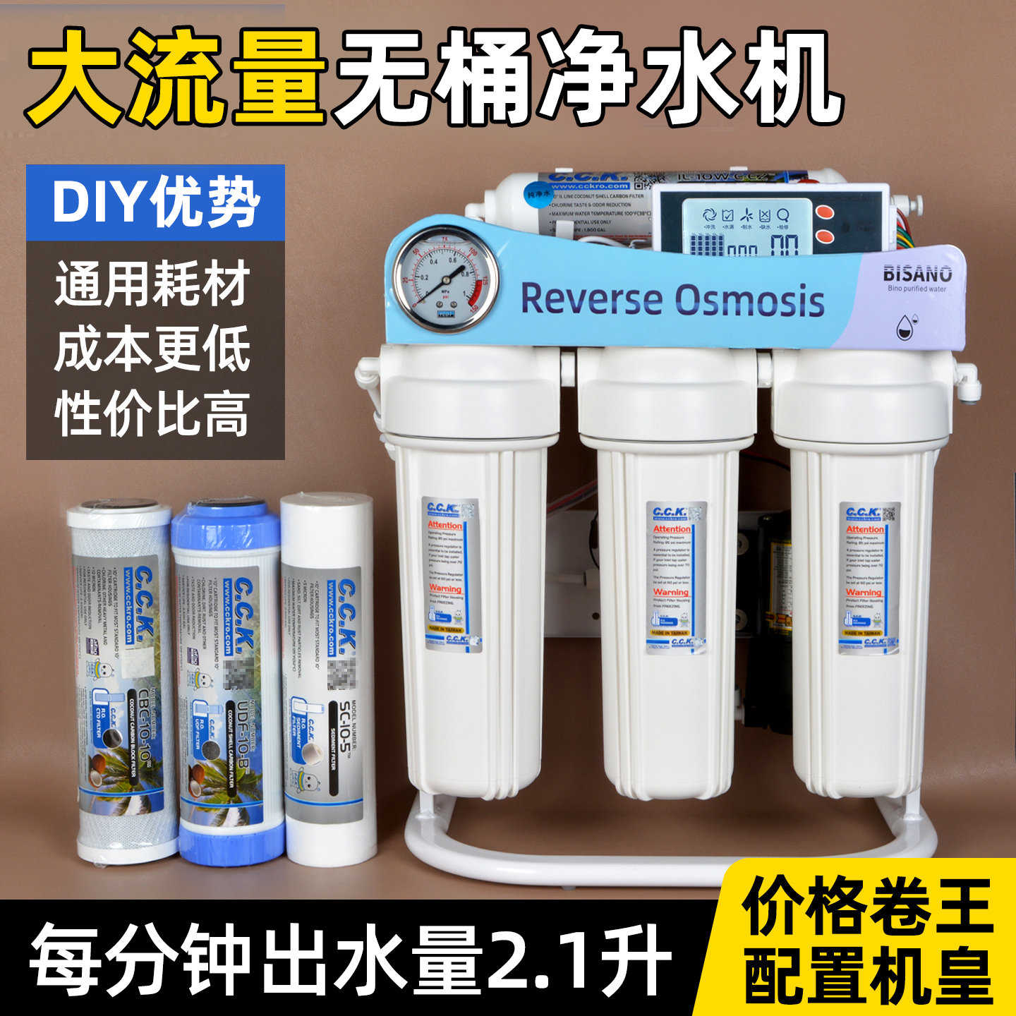 diy净水机家用直饮大流量无桶反渗透净水器厨房自来水除垢过滤器