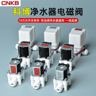 科博电磁阀净水器2分3分进水废水比24V通用配件开关反渗透过滤器