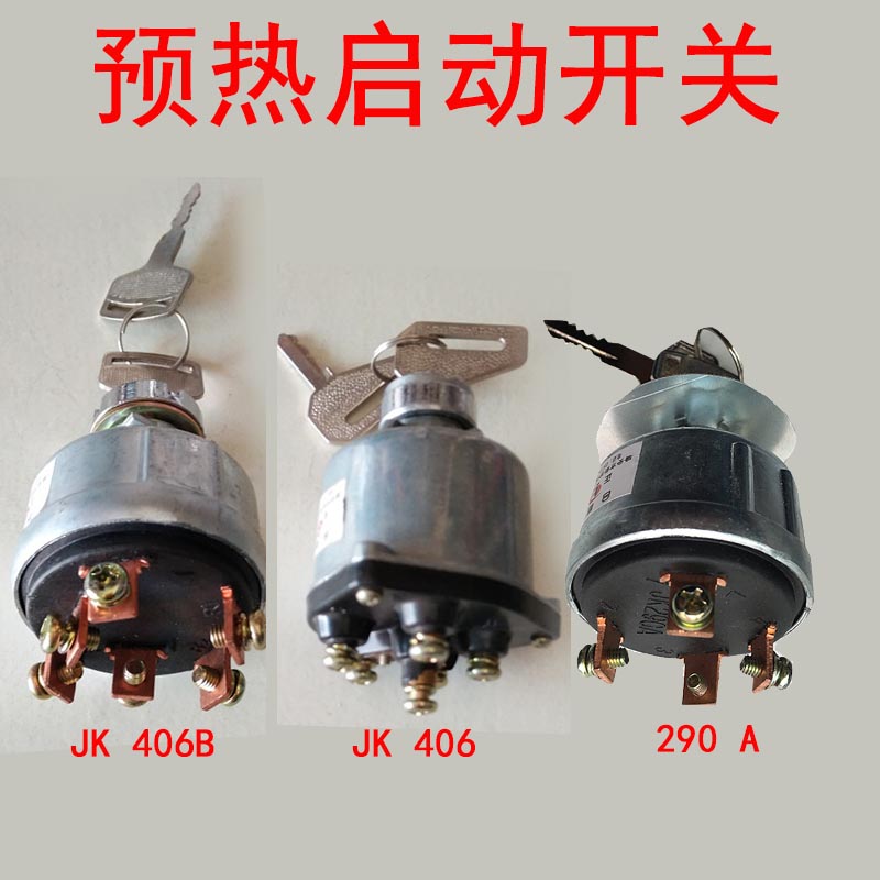 jk406jk406b点火锁工程车jk290