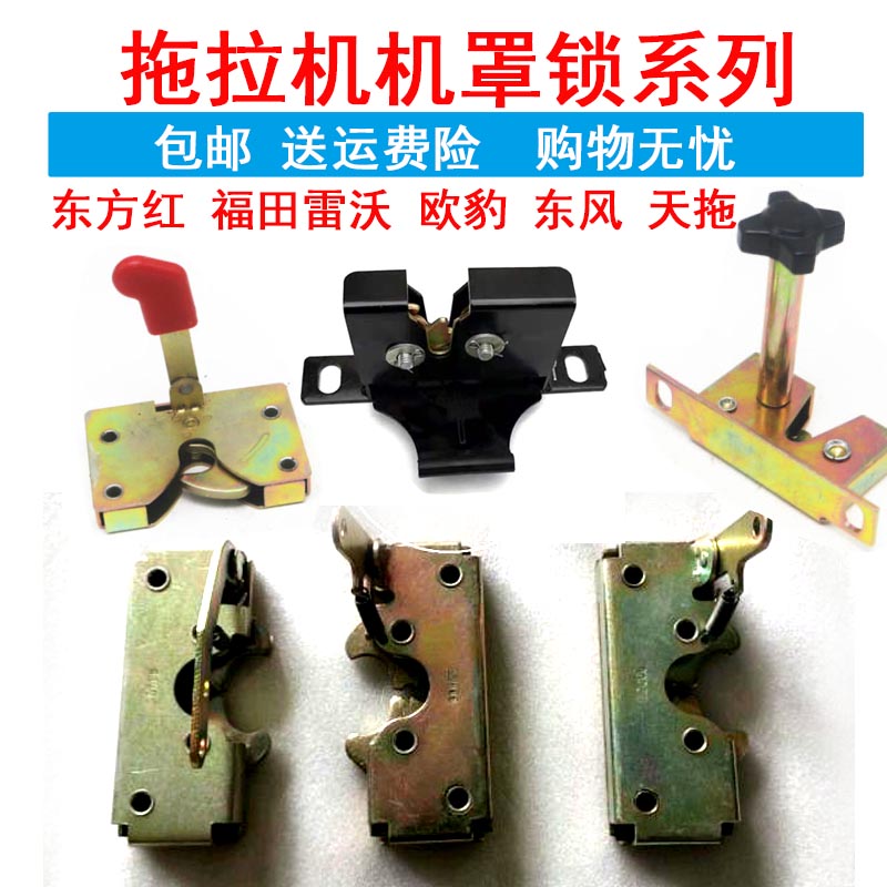 适用东方红常州东风拖拉机机盖锁504 804 1004 1304 拖拉机机罩锁图片