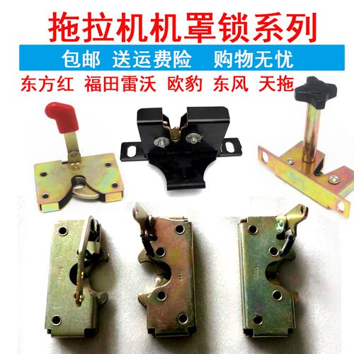 适用东方红常州东风拖拉机机盖锁504 804 1004 1304 拖拉机机罩锁