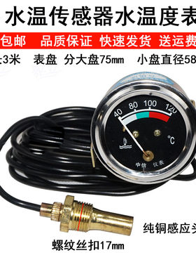 水温传感器水温度表指示灯宁波奔野福雷沃东方红金马拖拉机配件
