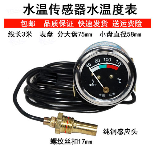 水温传感器水温度表指示灯宁波奔野福雷沃东方红金马拖拉机配件