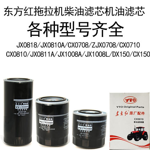 东方红拖拉机柴油滤芯机油滤芯JX0818/CX0708/JX0811A/CX0710包邮