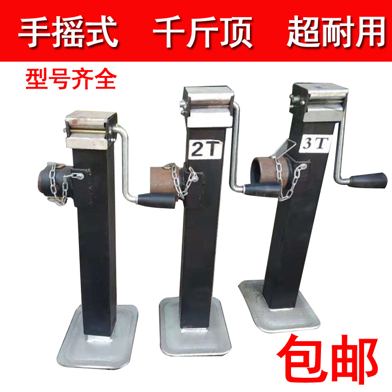 手摇式千斤顶侧摇导向轮升降拖车支架1吨2 3 4吨农具支撑架400斤