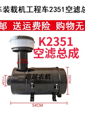 K2351空滤总成除尘器预滤器空气滤芯福雷沃收割机拖拉机装载机