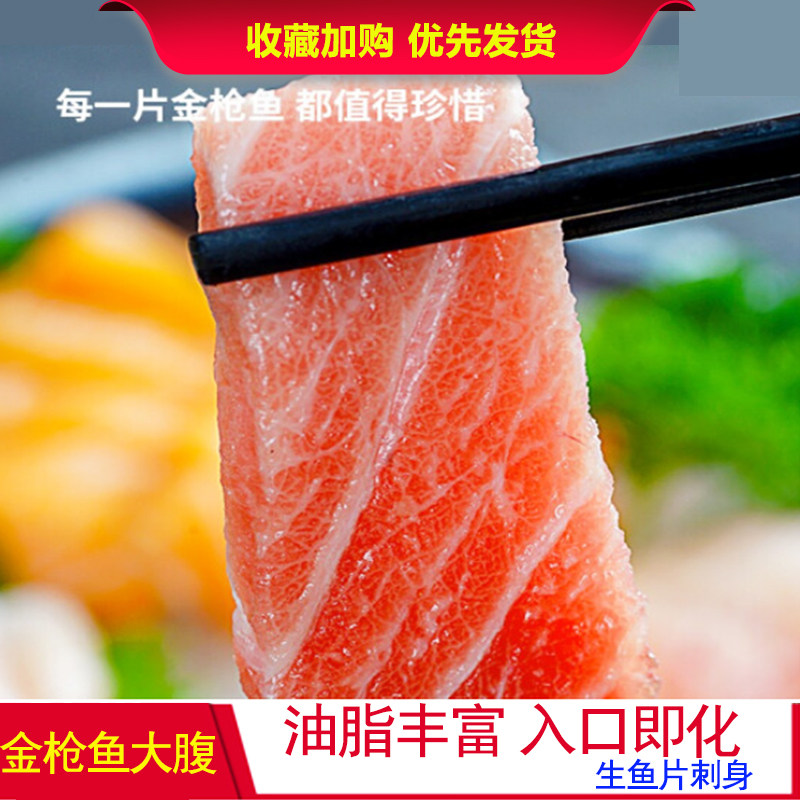 蓝旗金枪鱼新鲜大腹toro刺身中落