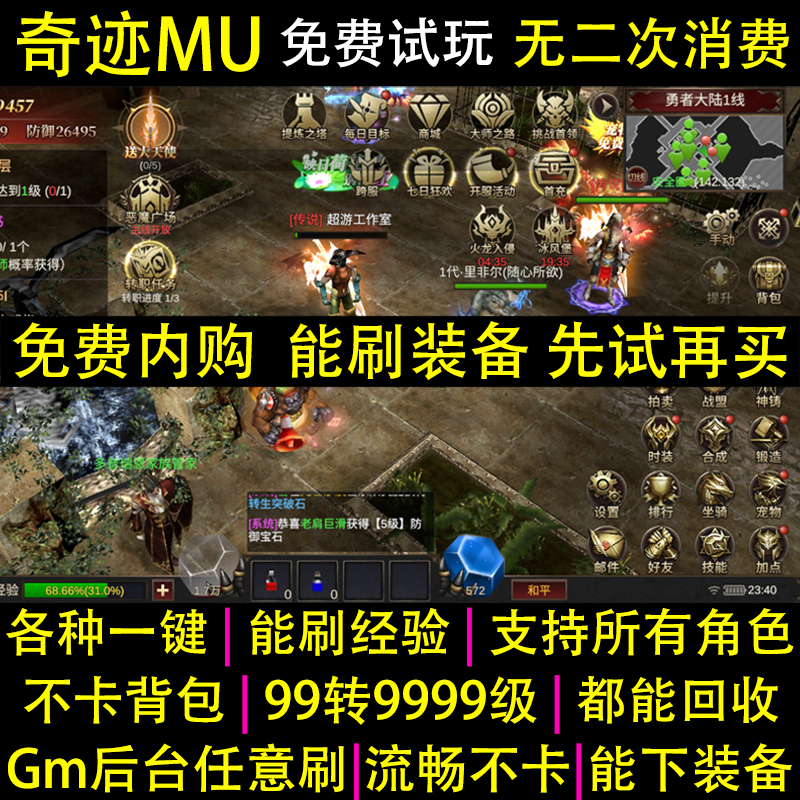 奇迹mu手游gm后台买断无限代金内购怀旧三职业大天使 - 实物图