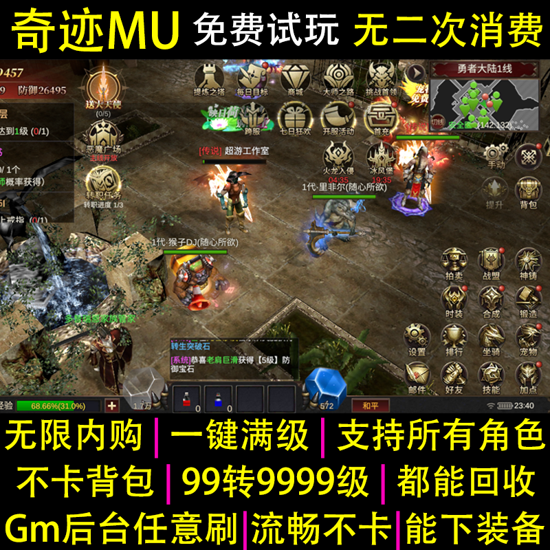 奇迹mu手游gm后台买断无限代金内购怀旧三职业大天使