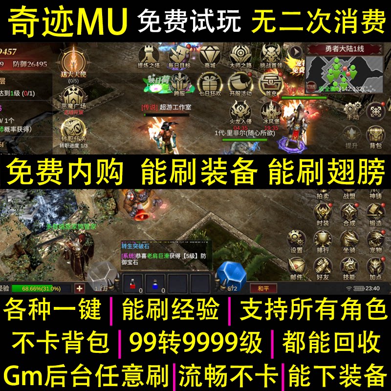 奇迹mu手游gm后台大天使买断无限代金内购怀旧三职业非单机联网玩