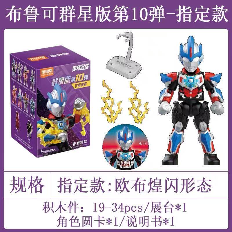 布鲁可奥特曼群星版第10弹玩具