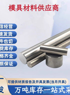 现货 CENA1 DAC SKD4 SKD5圆棒日本HPM50 HPM75 模具钢 HPM77圆钢