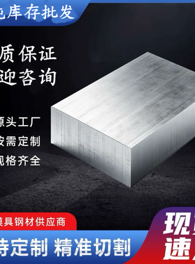 1.8988模具钢 1.8838圆钢 1.8836圆棒 1.8912板材NAK80 2738H材料