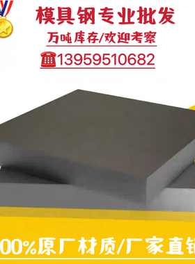 4Cr3Mo3SiV模具钢 4Cr5MoSiV圆钢 4Cr5MoSiV1钢板 3Cr2W8V圆棒 材