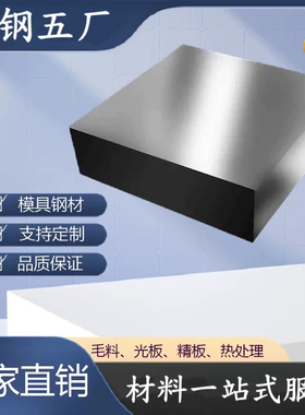 TGP15模具钢 TGP26圆钢 TGP33 TGP36 TGP39 TPG52 TPG38钢板 模块