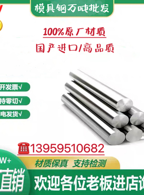 9crwmn圆钢 skd5模具钢 x30wcrv9-3钢板 1.2581圆棒 95mnwcr5板材