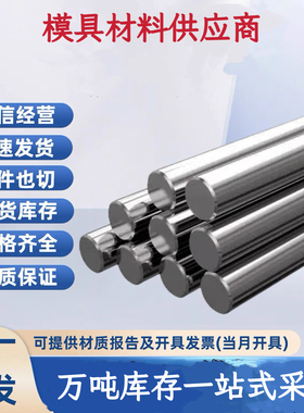 NAK80 SKD61进口日本大同钢板 K110 DC11 S136H DAC55 ASSAB8圆棒