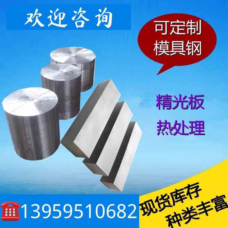 3Cr3Mo3W2V HM1 xw-42钢板4Cr3Mo3SiV 4Cr5moSiV工具钢棒加工定制图片