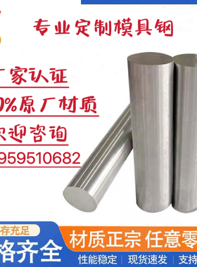 S136光圆 圆钢 S136模具钢 S136H圆棒 直径3.3-400mm 冷拉 精棒料