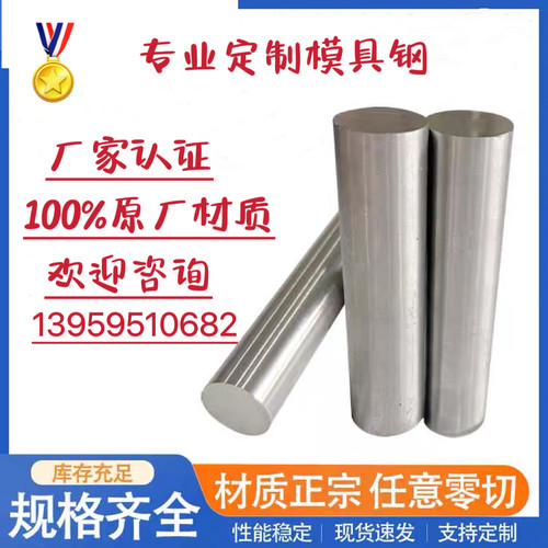 S136光圆 圆钢 S136模具钢 S136H圆棒 直径3.3-400mm 冷拉 精棒料