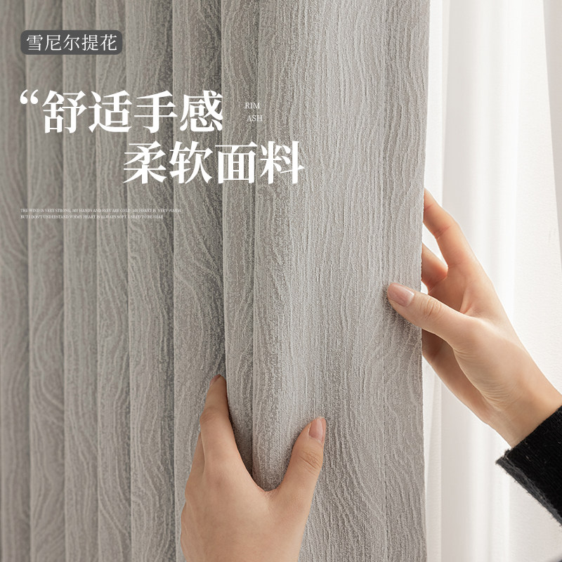 雪尼尔提花轻奢高级卧室窗帘