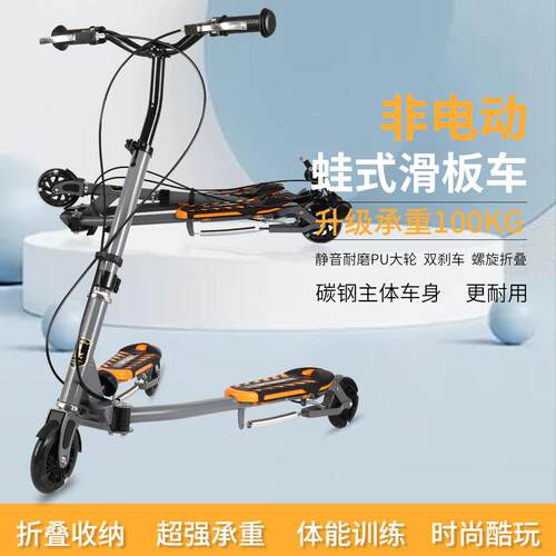 开合前进可漂移三轮蛙式滑板车