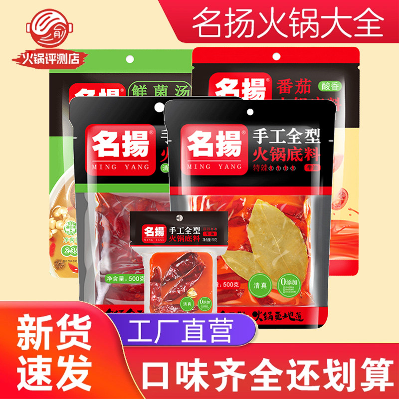 名扬火锅底料正宗川味