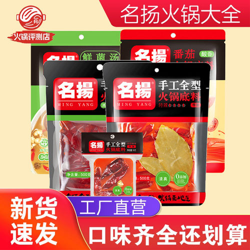名扬火锅底料正宗川味
