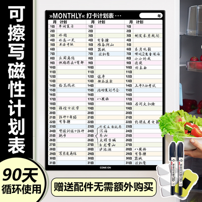 可擦写磁性冰箱贴每日打卡计划表