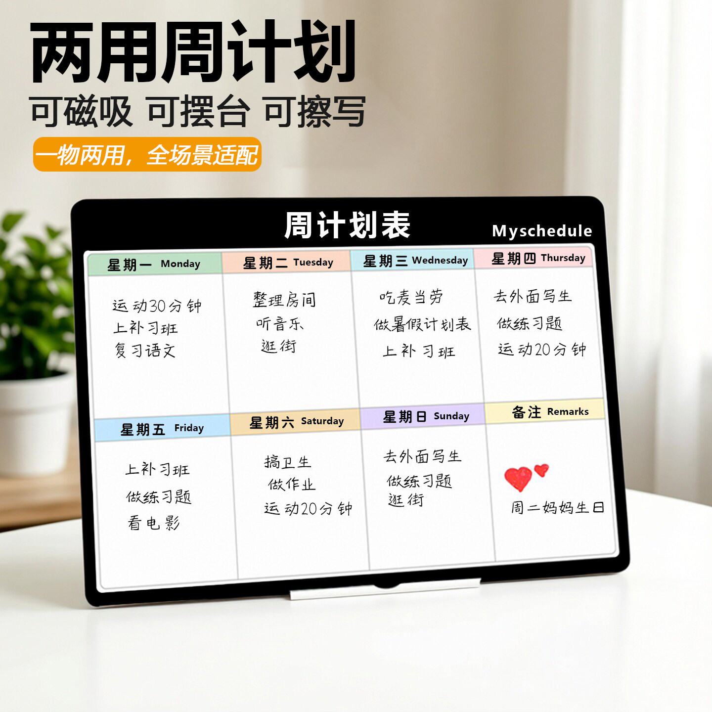 立式磁吸板周计划表可擦写课程表冰箱贴一周日程记事打卡展示板