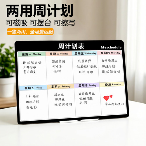 立式磁吸板周计划表可擦写课程表冰箱贴一周日程记事打卡展示板