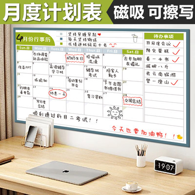 磁漫图自律打卡可擦写月度计划表